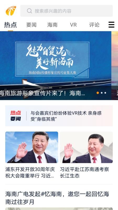 视听海南客户端v3.9.1(2)