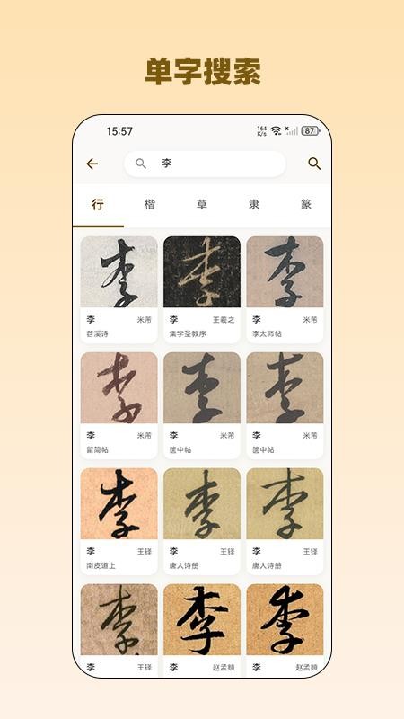 品味书法官方版v1.6.3(2)