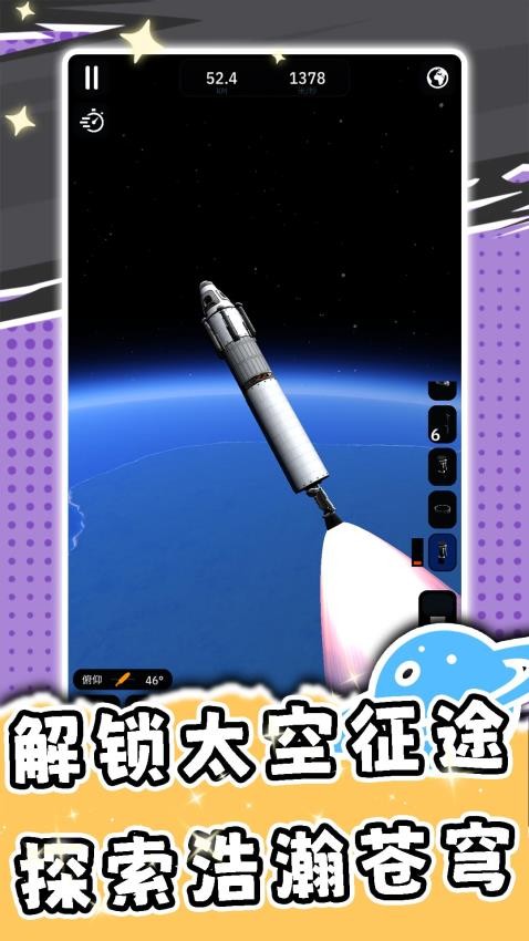 宇宙探索模拟器游戏v2.0.1(2)
