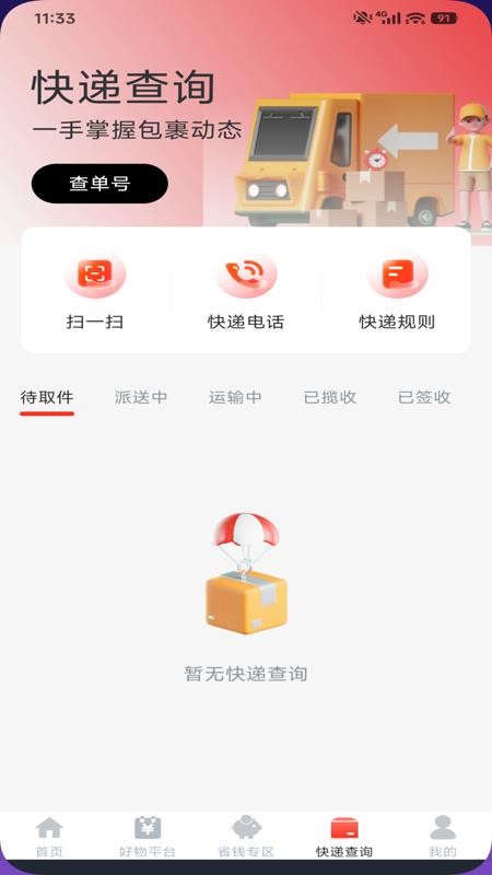 多多省钱红包官网版v1.0.3(4)