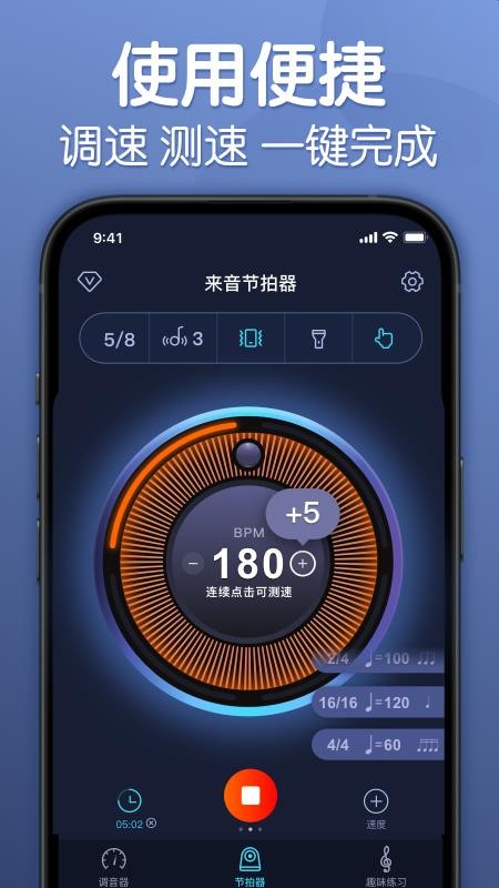 来音节拍器(3)