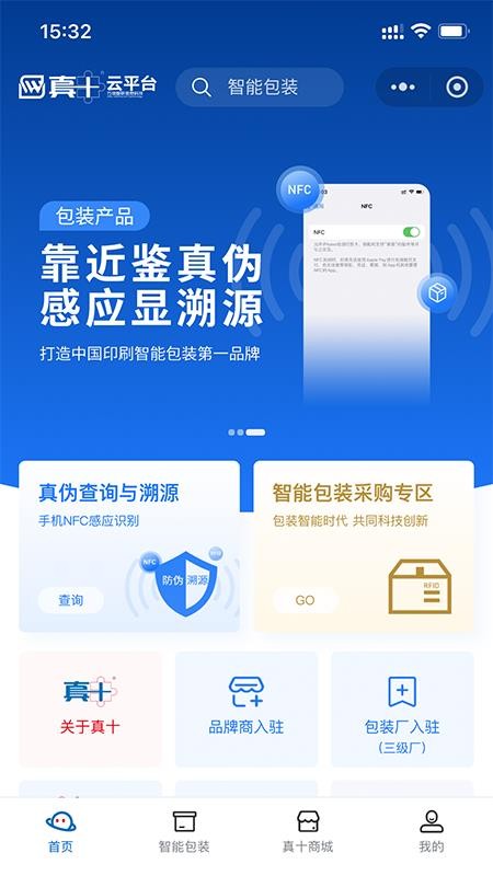 真十云平台官网版v1.0.15(4)