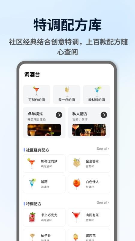 家庭调酒助手免费版v1.0.4 3