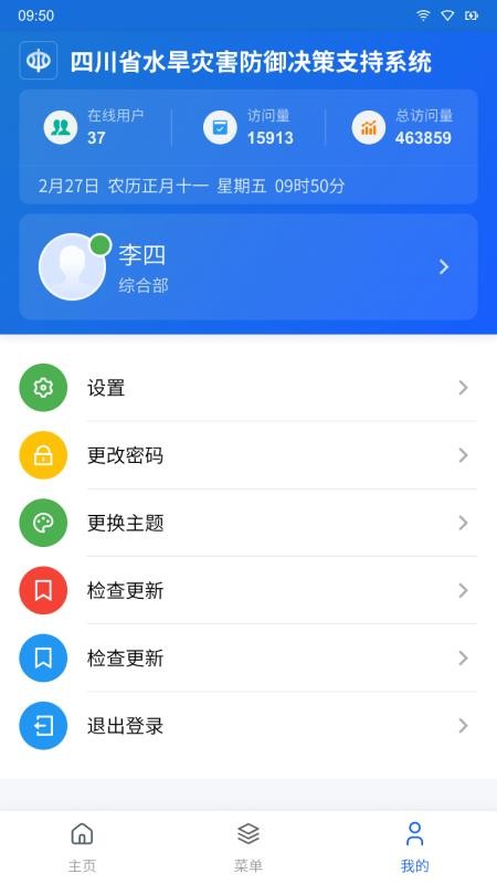 四川省水旱灾害防御决策支持系统官方版v1.1.77(1)