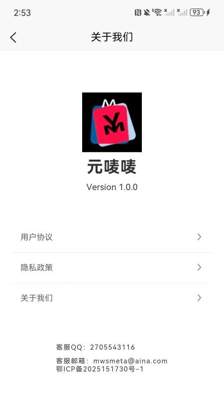 元唛唛手机版v1.3.1 5
