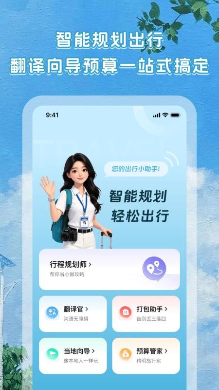 赴景智怡行手机版v1.0.3(4)