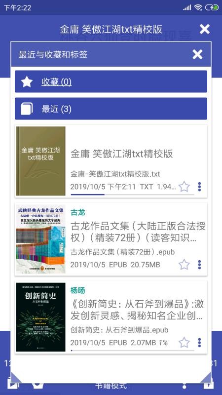 万能电子书阅读器app(4)