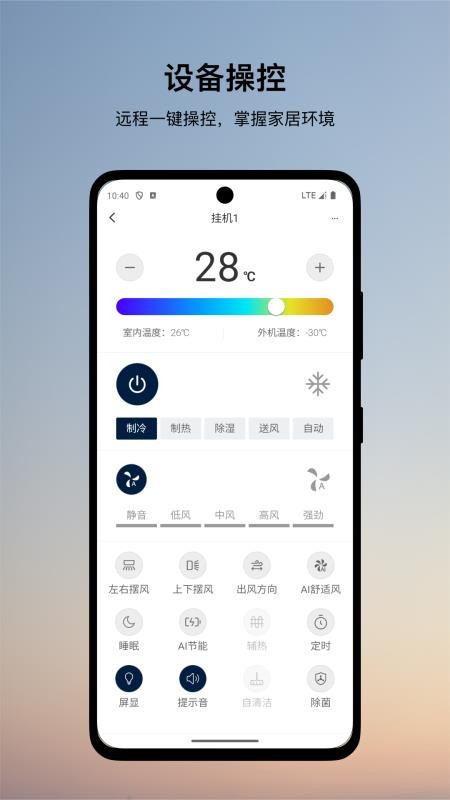 伊莱克斯空调最新版v1.2.0 4