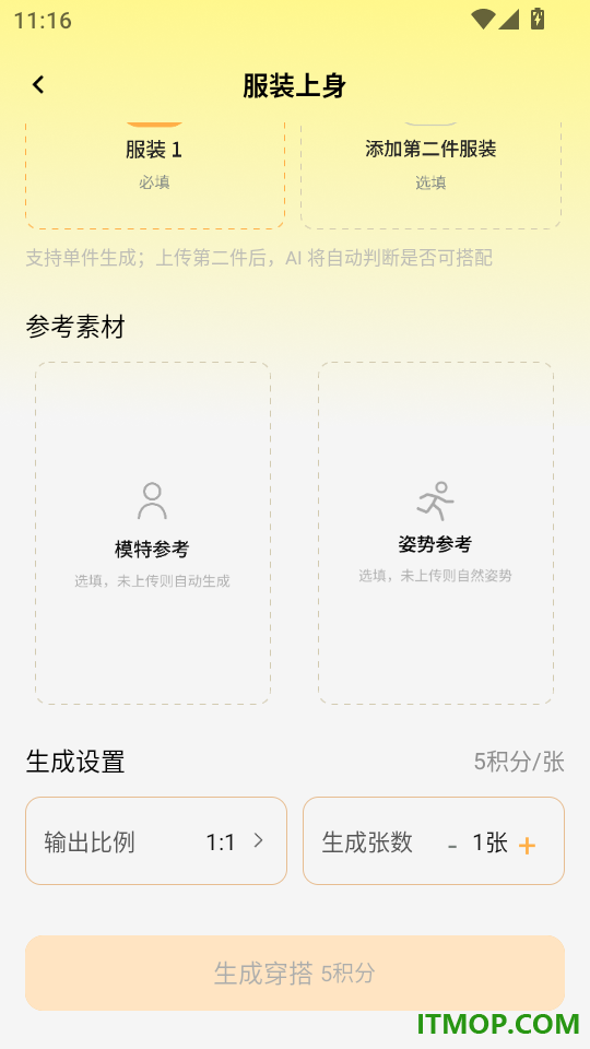 AI模特换装手机版