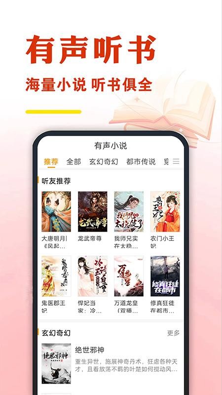 免费有声听书大全最新版v4.0(2)