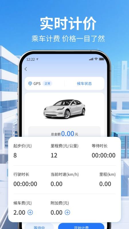 出租车出行计价最新版v1.1(3)