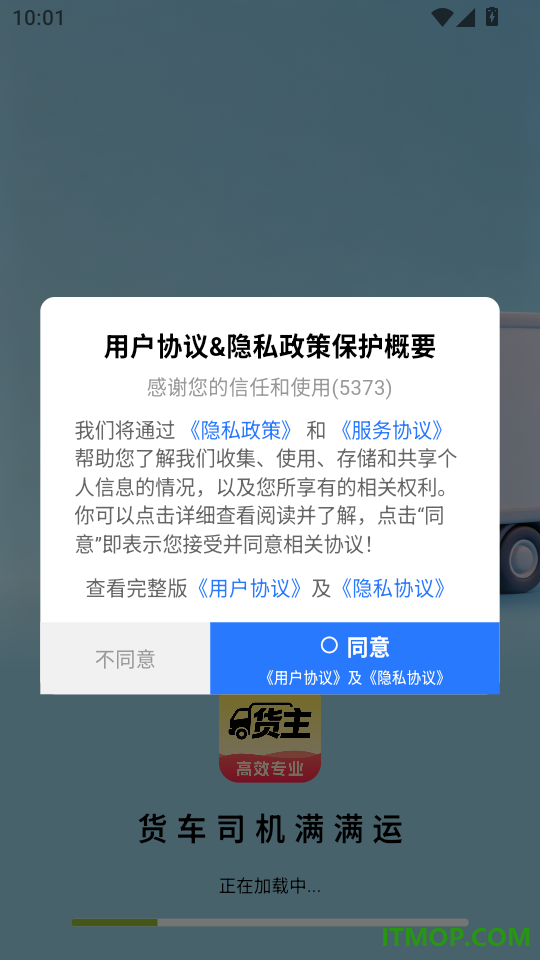 货车司机满满运官方版
