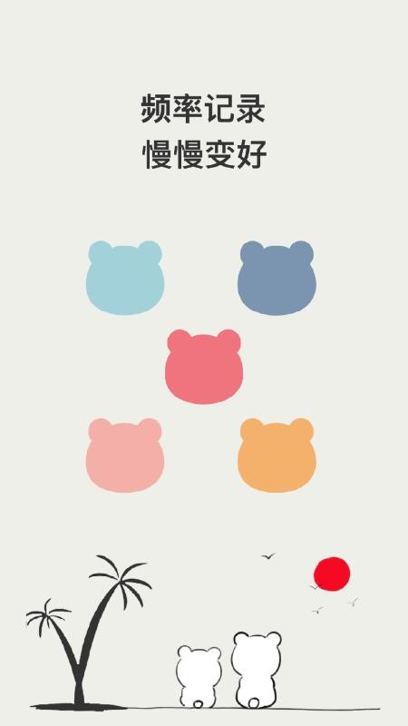 小熊频率安卓版v1.1.9(5)