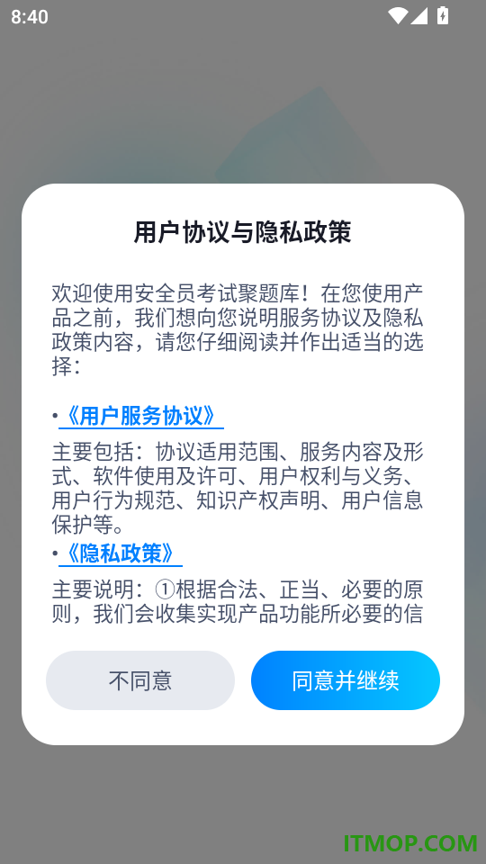安全员考试聚题库手机版
