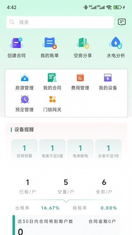 万顺王智慧管房免费版v1.2.1 4