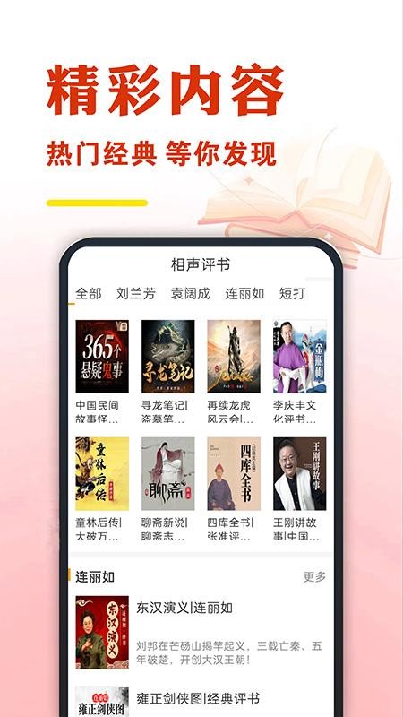 免费有声听书大全最新版v4.0(3)