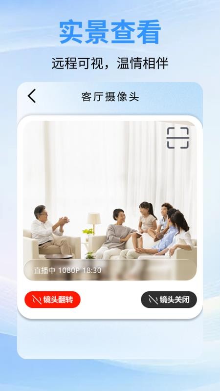安心看家监控官网版v1.0.0(1)