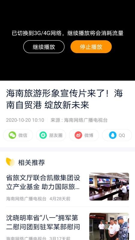 视听海南客户端v3.9.1(3)
