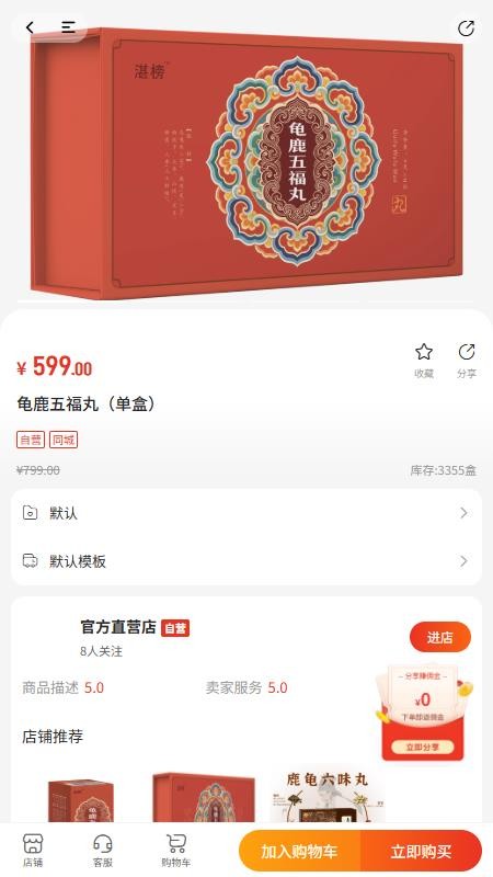 湛榜商城官网版(4)