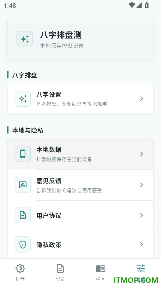 八字排盘测免费版