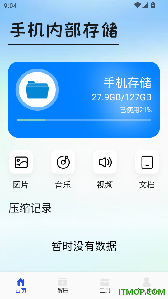 pn文件管理免费版