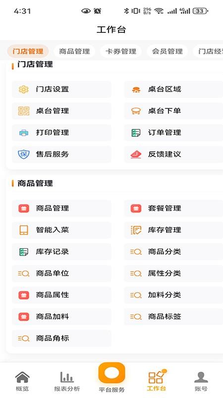 万商云商家免费版appv2.0.2(3)