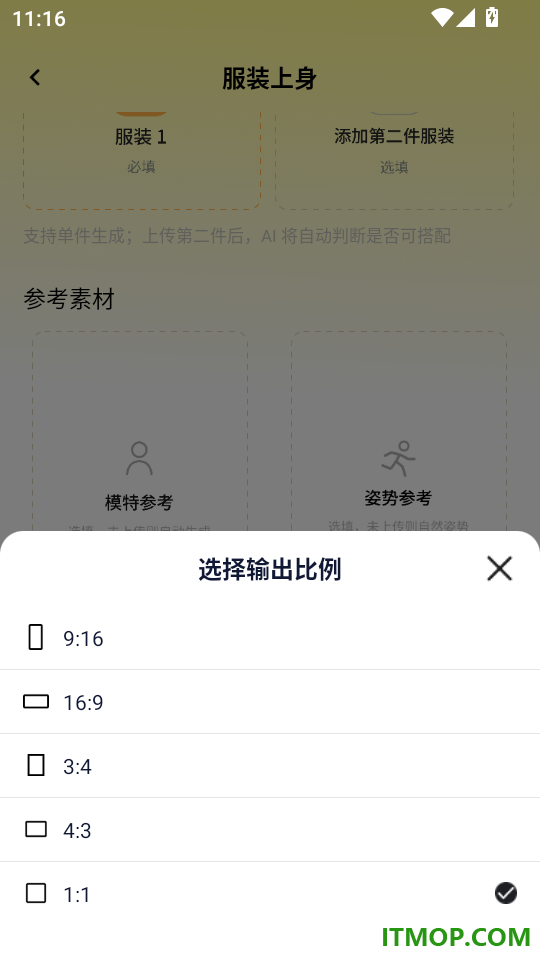 AI模特换装手机版