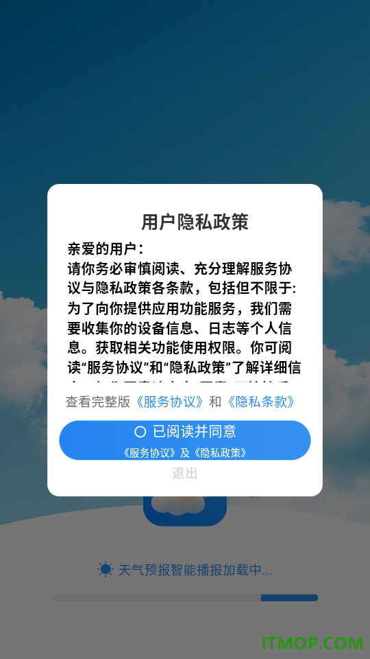 天气预报智能播报软件