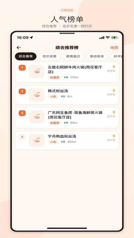 打野地图手机版v1.0.2 4