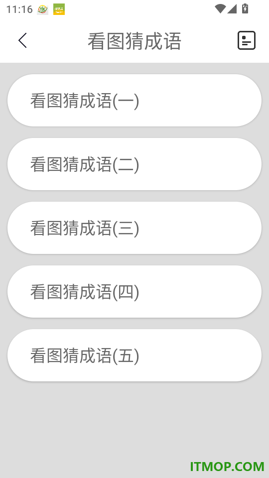 看图猜成语官方版