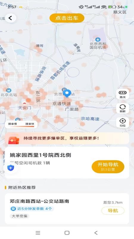 慧通出行最新版本v1.27.0(1)