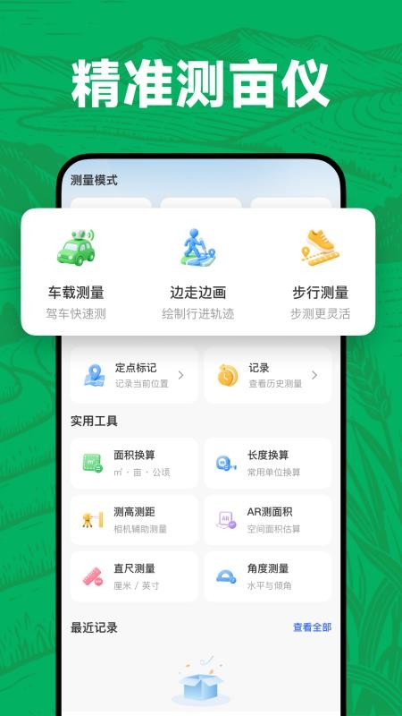测亩仪量地官网版v1.0.0(4)