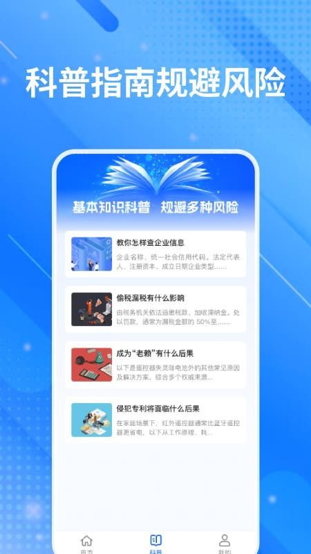 企业信息大全免费查官方版v1.0.1(1)