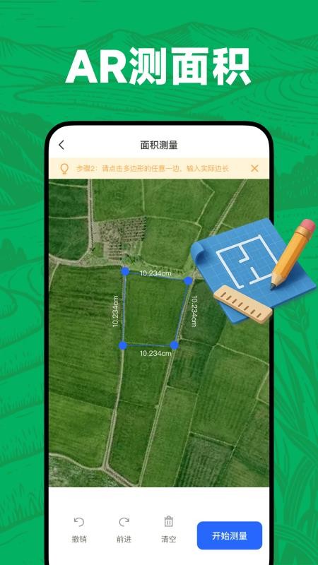 测亩仪量地官网版v1.0.0(2)