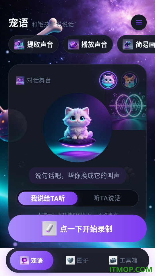 动物翻译家手机版