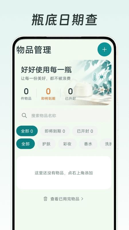 瓶底日期查官方版v1.0(1)