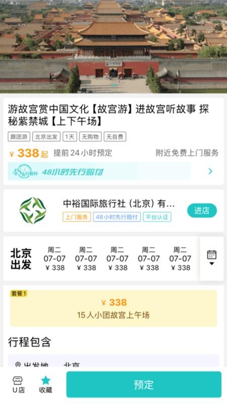 游您所愿官方版v4.0.6 2