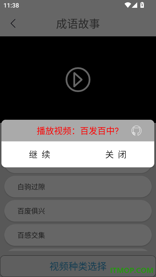 成语故事最新版