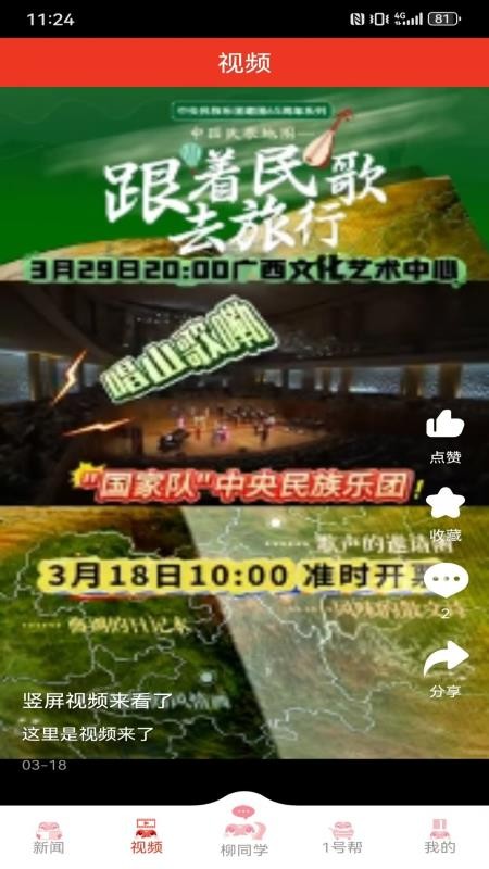 柳州1号v5.3.8(5)