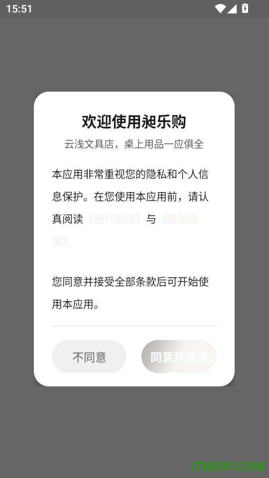 昶乐购客户端