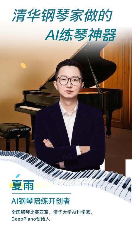 DeepPiano最新版v2.7.0(5)