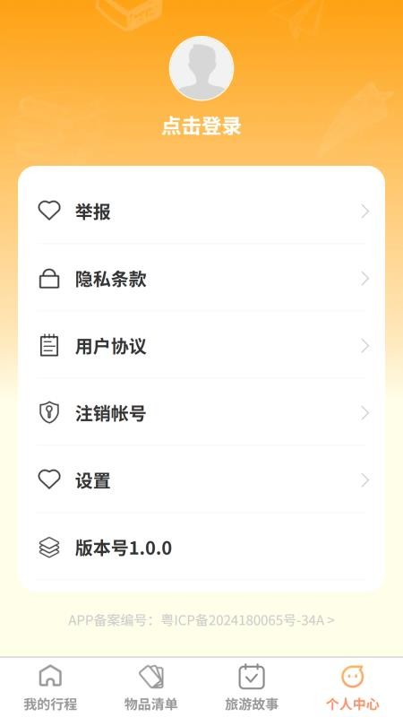 步赴河山客户端v1.0.0(1)