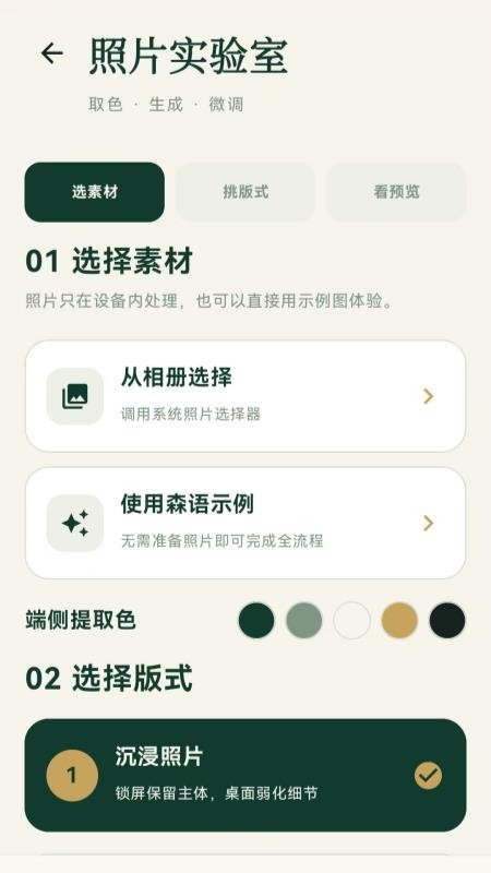 森语壁纸官方版v1.1.1(1)