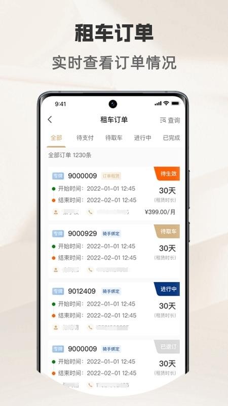 骑圈商户端appv2.2.3(4)