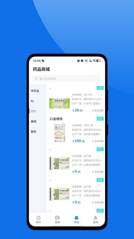 互易享手机版v1.0.45 4
