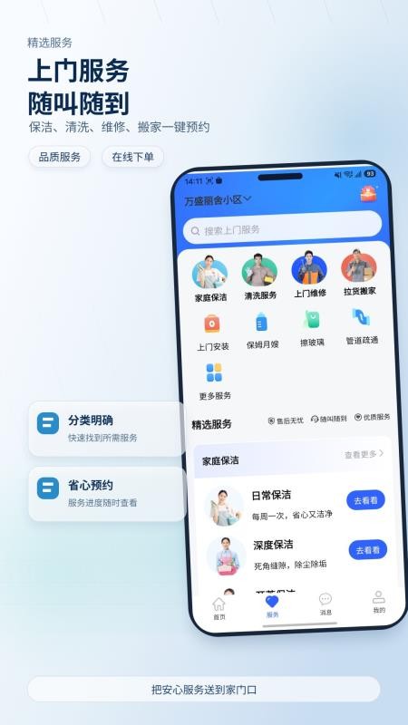 我的物业appv3.0.5 4