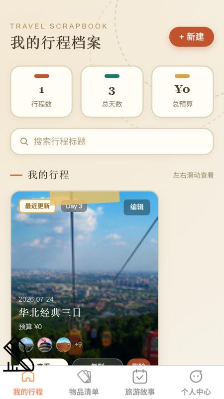 步赴河山客户端v1.0.0(4)