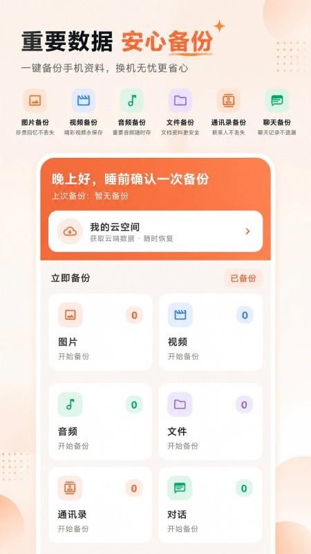微记录云存手机备份免费版v1.0.0(1)