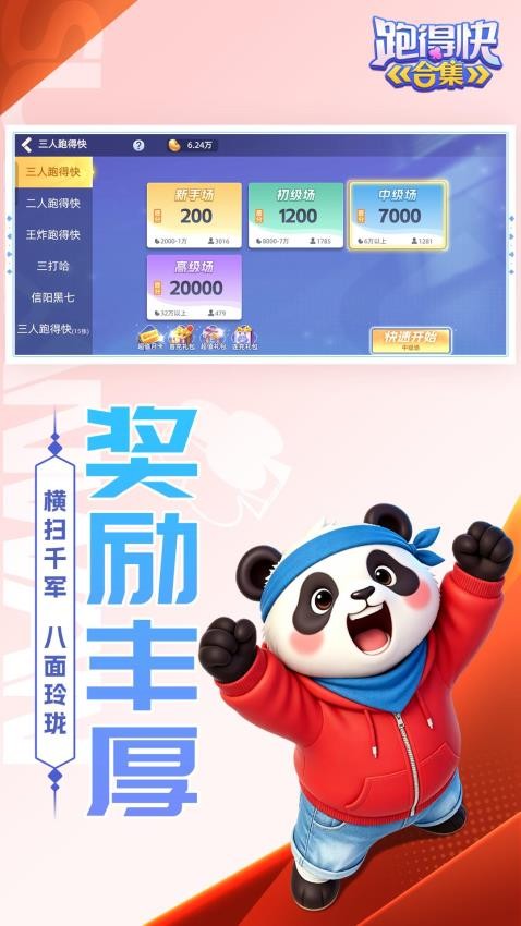 跑得快合集游戏v10.50.225.1 2