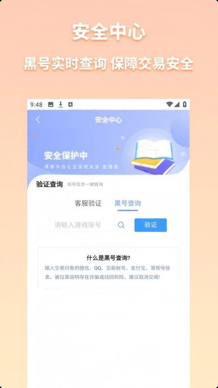 收好号官网版(2)